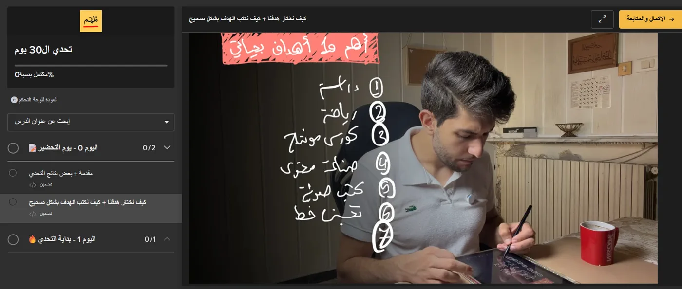 لقطة من داخل برنامج تحدي الـ30 يوم