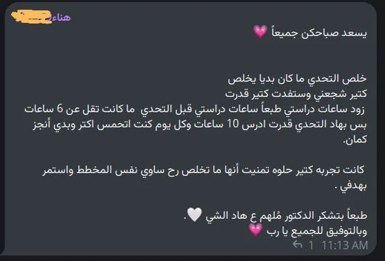 رأي مشترك بتحدي الـ30 يوم