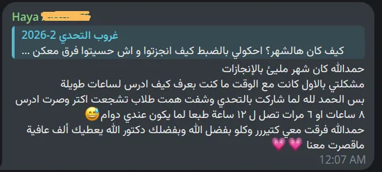رأي مشترك بتحدي الـ30 يوم