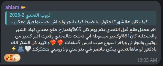 رأي مشترك بتحدي الـ30 يوم