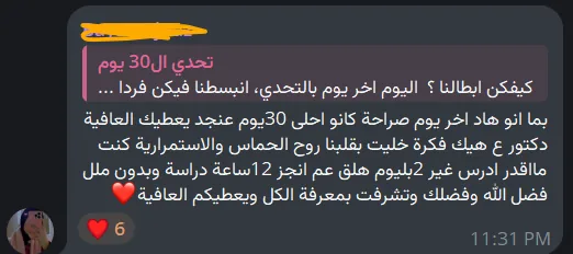 رأي مشترك بتحدي الـ30 يوم